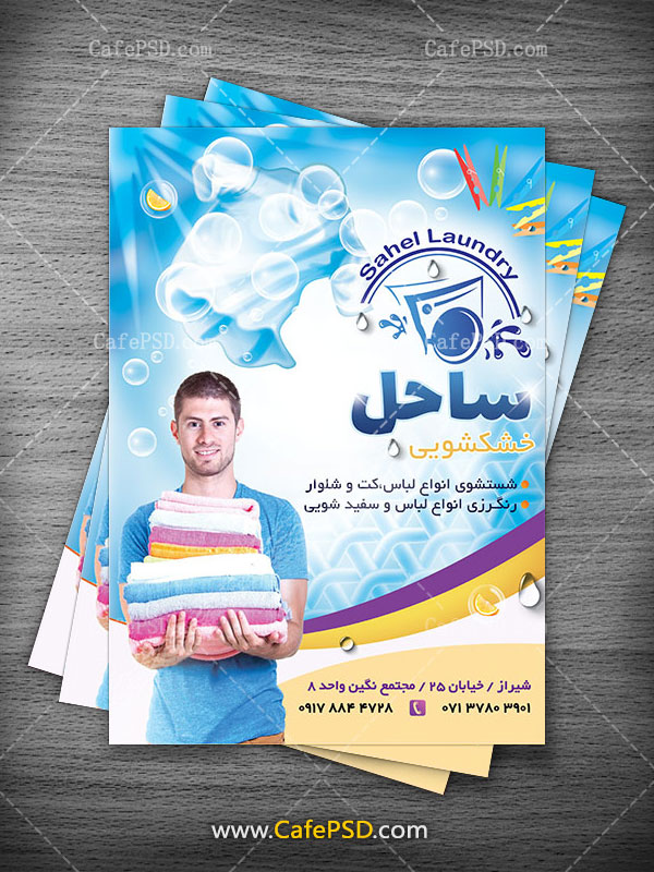 تراکت psd خشکشویی