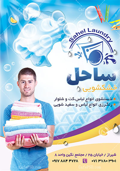 تراکت psdخشکشویی
