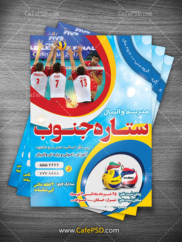 طرح بنر مدرسه والیبال