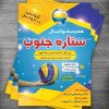 تراکت مدرسه والیبال