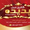 طرح بنر فروشگاه مبل