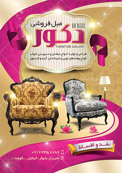 تراکت مبل فروشی