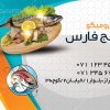کارت ویزیت مرغ و ماهی