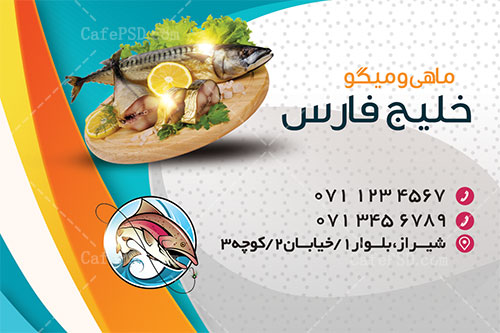 کارت ویزیت مرغ و ماهی
