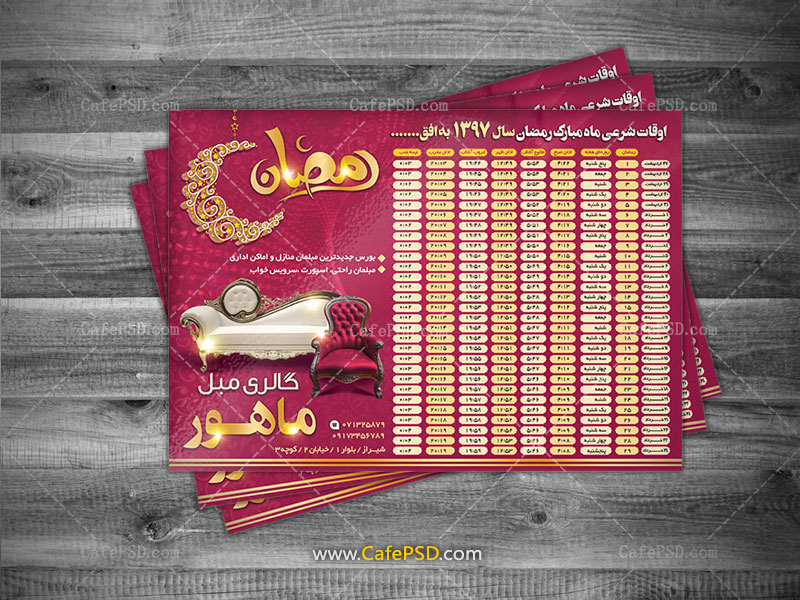 اوقات شرعی ماه مبارک رمضان با تبلیغ مبل فروشی