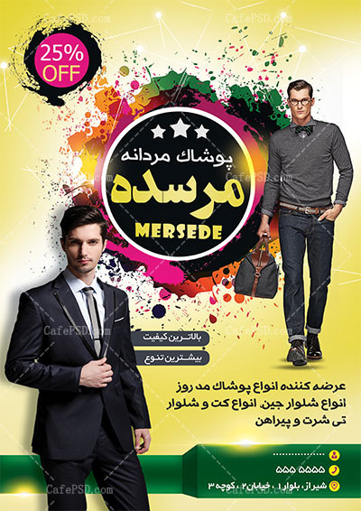 تراکت پوشاک مردانه