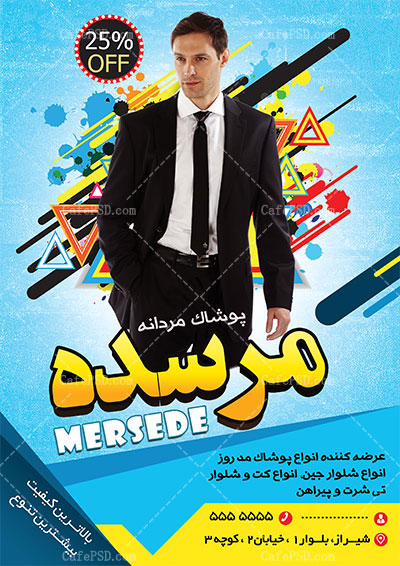 تراکت psd پوشاک مردانه