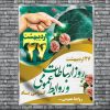 طرح پوستر روز ارتباطات