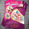 طرح تراکت شیرینی سرا
