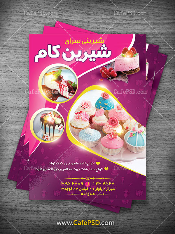 طرح تراکت شیرینی سرا