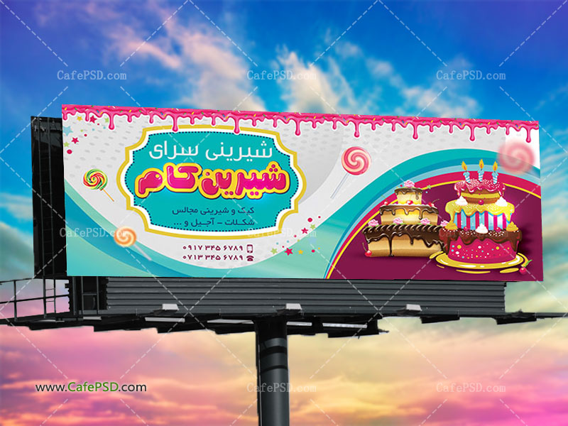 بنر لایه باز شیرینی سرا