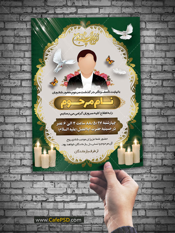 اعلامیه ترحیم لایه باز