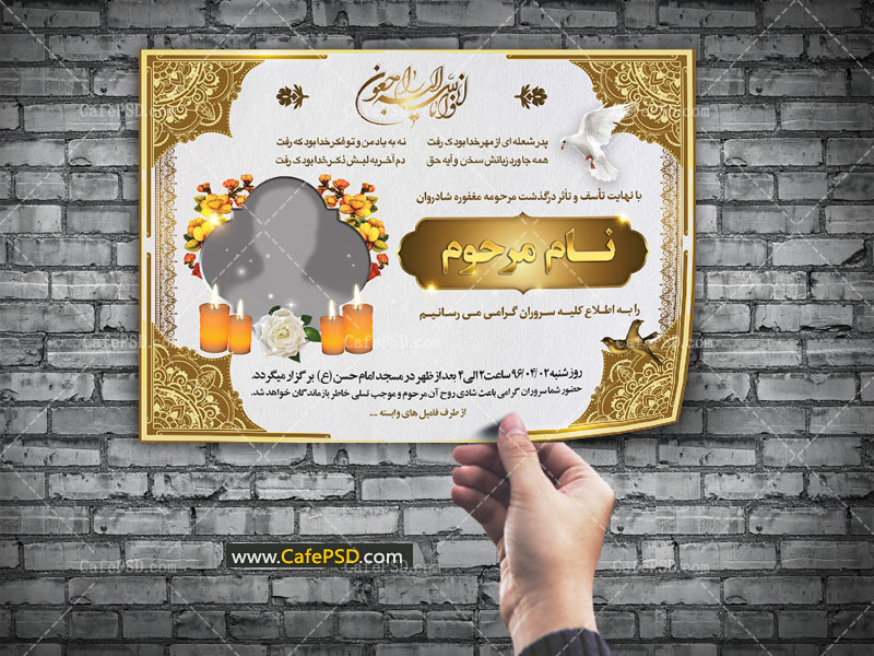 اعلامیه ترحیم پدر