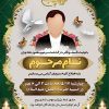 اعلامیه ترحیم لایه باز