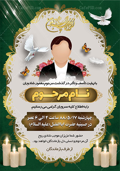 اعلامیه ترحیم لایه باز