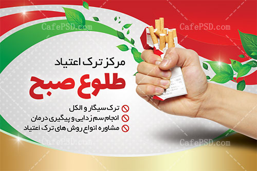 طرح لایه باز ترک اعتیاد