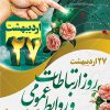 طرح پلاکارد روز ارتباطات