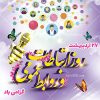 پلاکارد 27 اردیبهشت روز ارتباطات