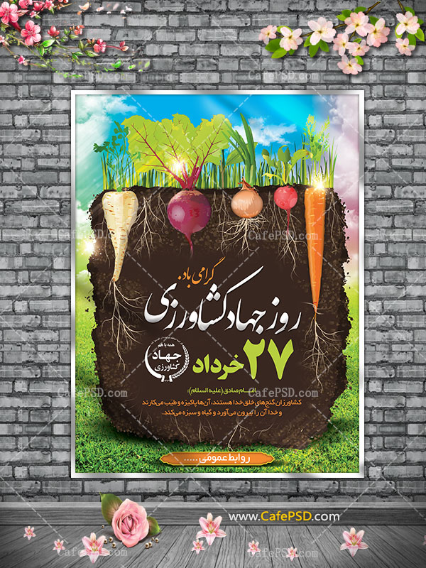پلاکارد هفته جهاد کشاورزی