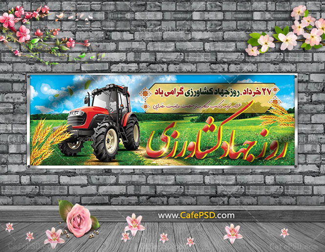 بنر هفته جهاد کشاورزی