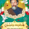 طرح پلاکارد هفته قوه قضائیه