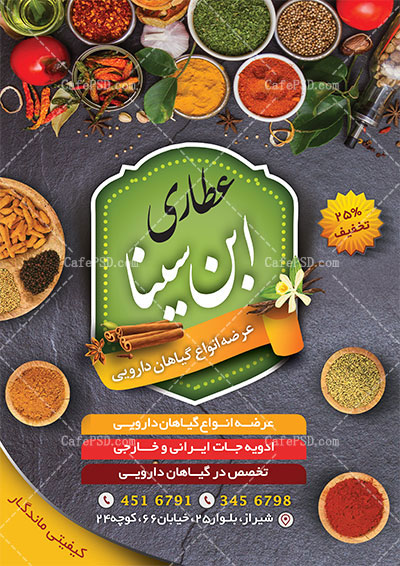 تراکت گیاهان دارویی