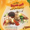 تراکت عطاری و گیاهان دارویی