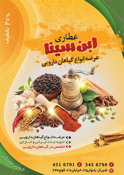 تراکت عطاری و گیاهان دارویی