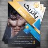 تراکت باشگاه بدنسازی