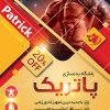 دانلود تراکت باشگاه بدنسازی