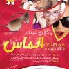 تراکت عینک فروشی