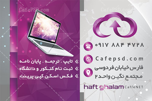 دانلود کارت ویزیت کافی نت