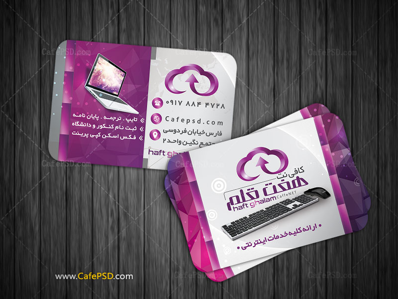 دانلود کارت ویزیت کافی نت