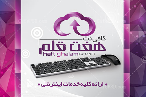 دانلود کارت ویزیت کافی نت