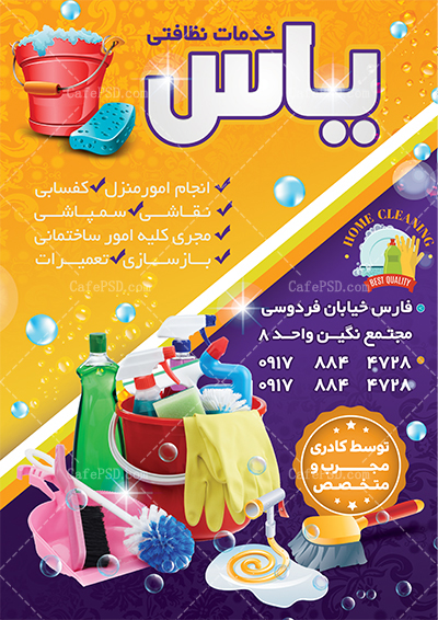 تراکت خدمات نظافتی