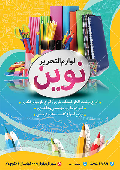 تراکت نوشت افزار و لوازم التحریر