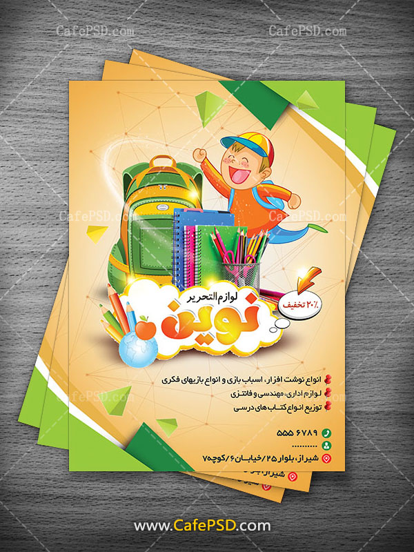 طرح تراکت لوازم التحریر و نوشت افزار