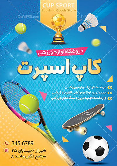 تراکت فروشگاه لوازم ورزشی