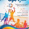 تراکت مدرسه والیبال
