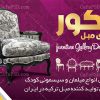 کارت ویزیت مبل فروشی