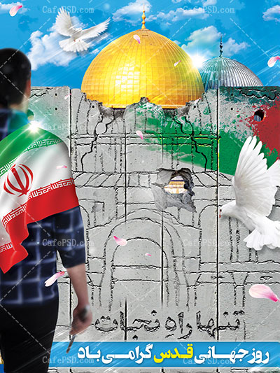 پلاکارد روز قدس