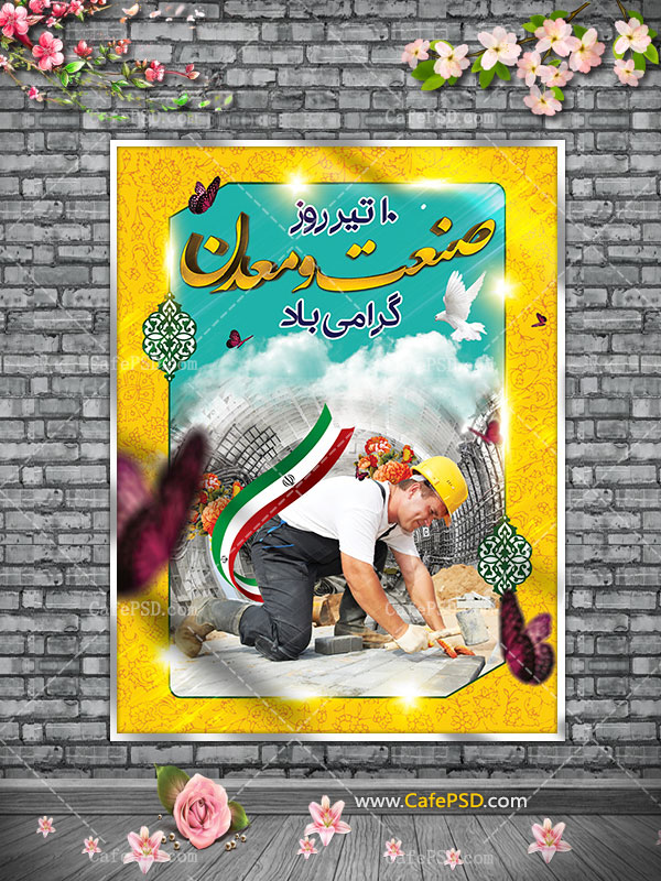 پوستر لایه باز روز صنعت و معدن