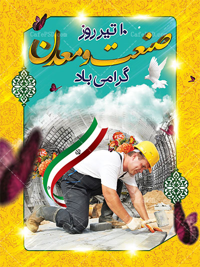 پوستر لایه باز روز صنعت و معدن