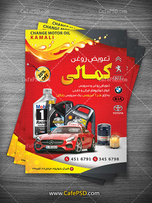 تراکت تعویض روغن و اتوسرویس