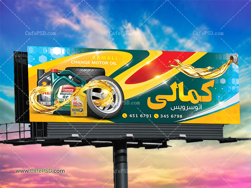 تابلو تعویض روغن و اتوسرویس