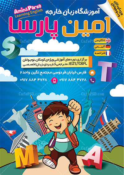 تراکت آموزشگاه زبان