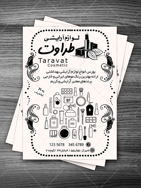 تراکت سیاه سفید لوزام آرایشی