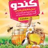 پوستر عسل فروشی
