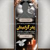 طرح استند عرض تسلیت