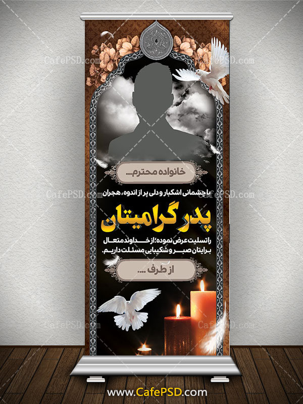 طرح استند عرض تسلیت